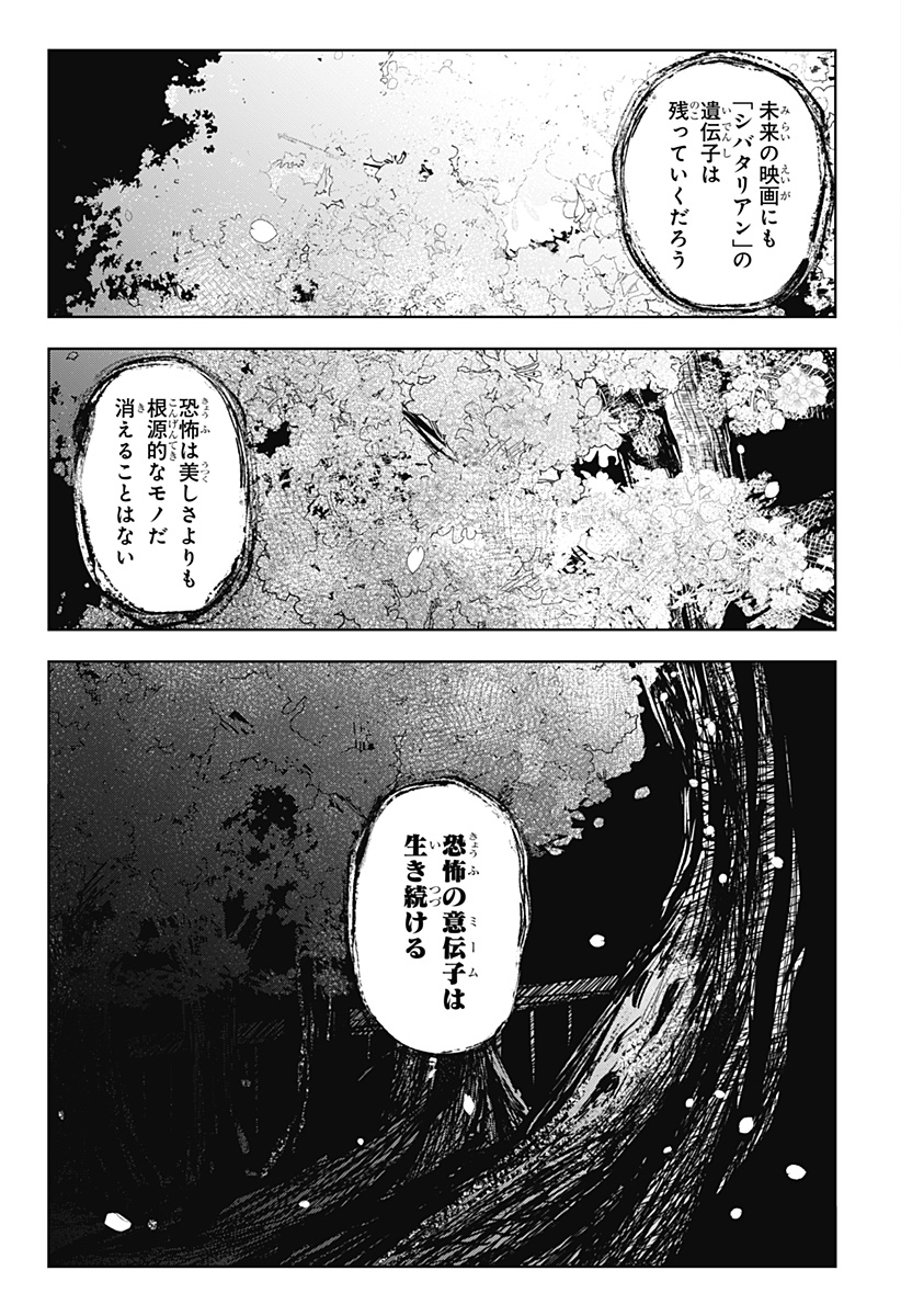 シバタリアン 第20話 - Page 11