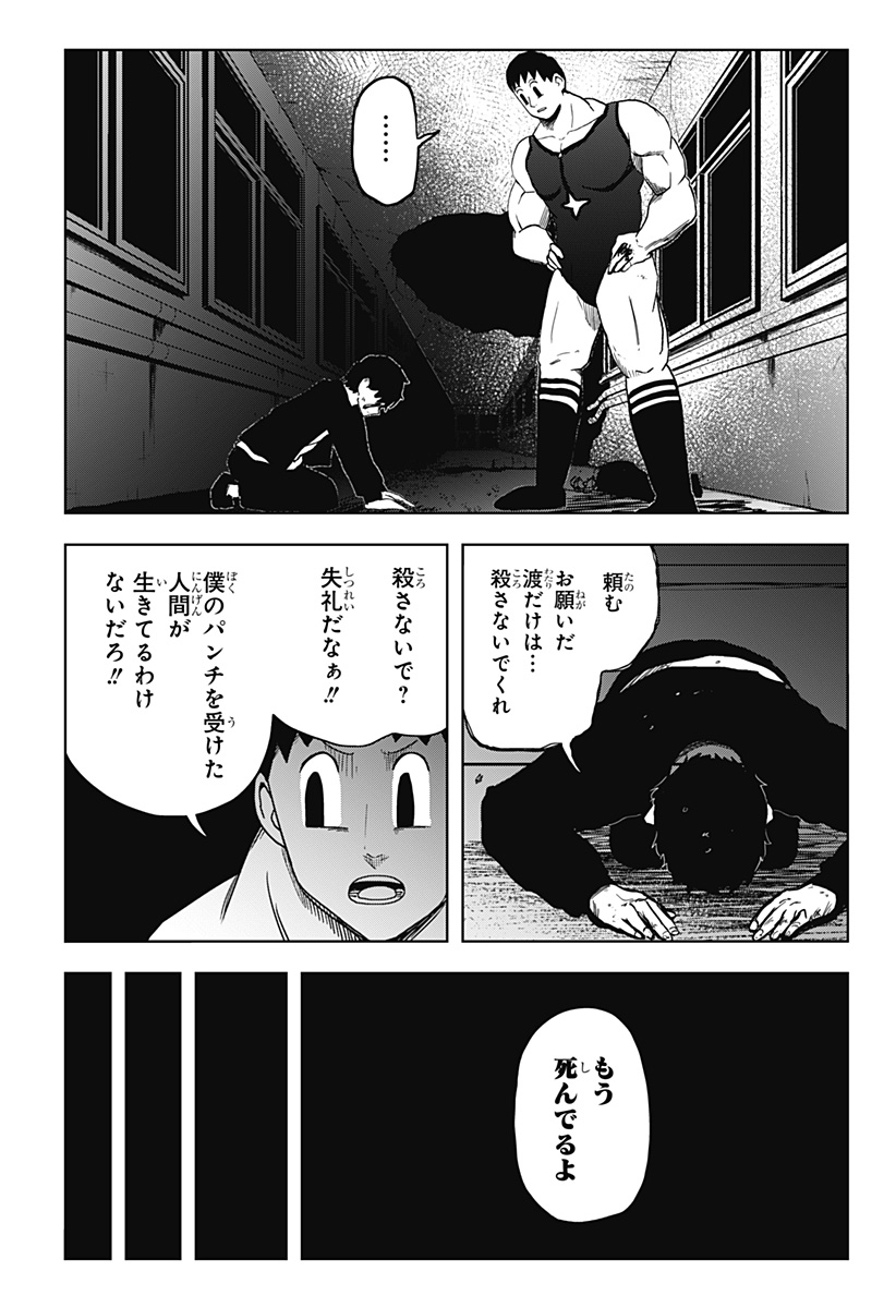 シバタリアン 第20話 - Page 2