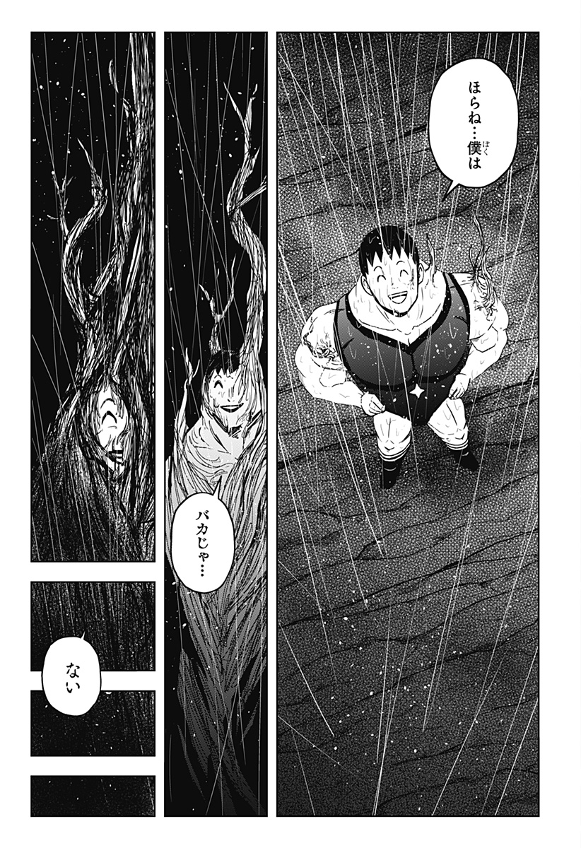 シバタリアン 第22話 - Page 15