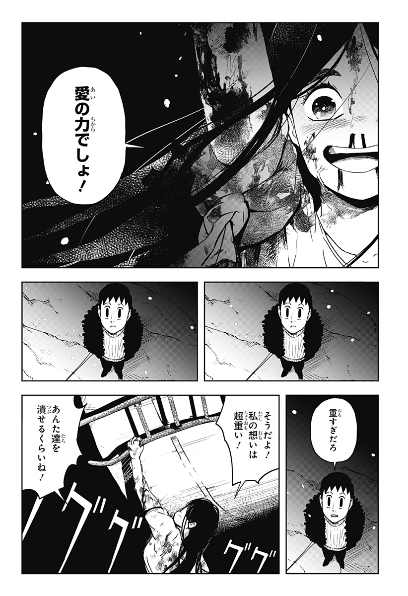 シバタリアン 第22話 - Page 3