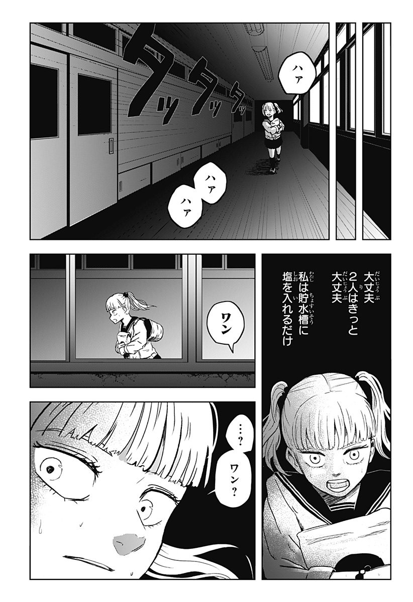 シバタリアン 第19話 - Page 4