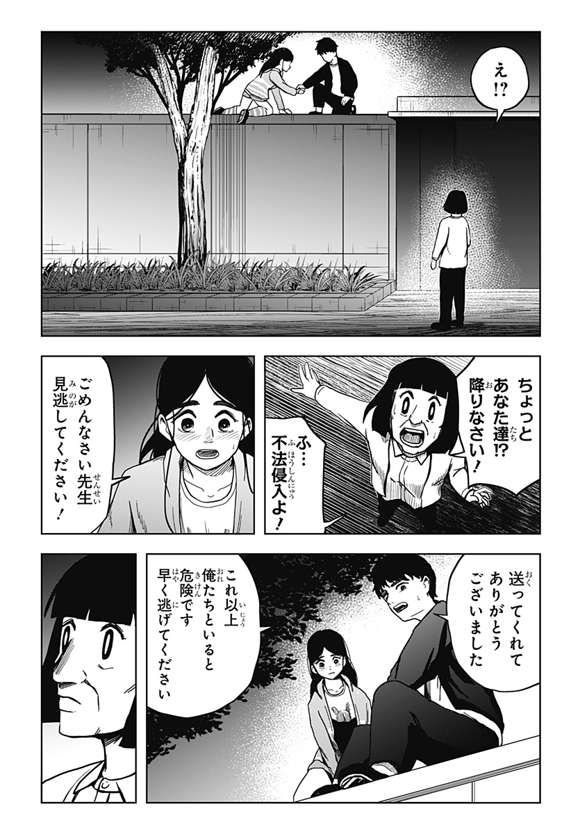 シバタリアン 第10話 - Page 6
