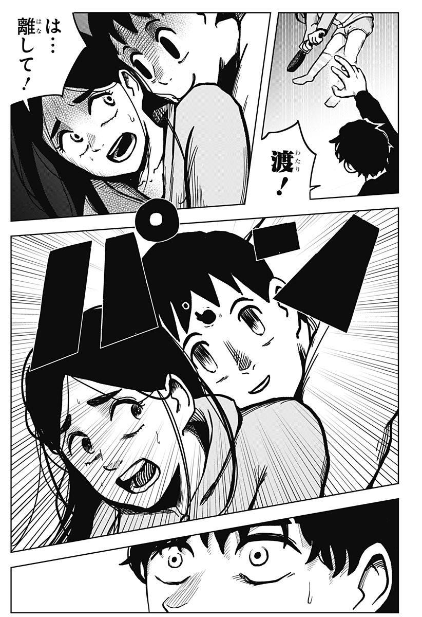 シバタリアン 第2話 - Page 28