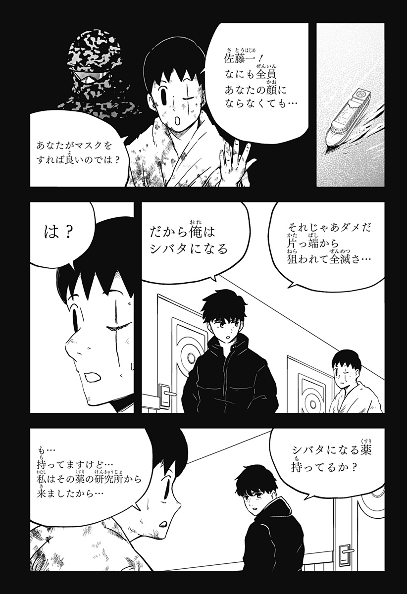 シバタリアン 第33話 - Page 4