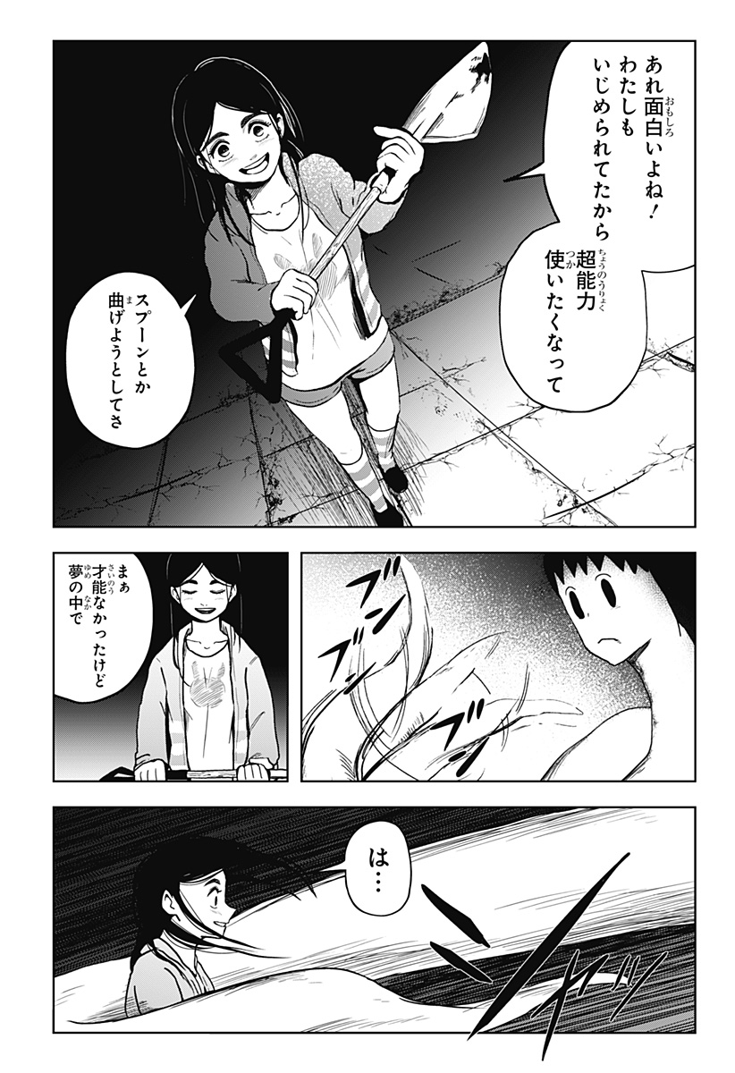 シバタリアン 第15話 - Page 6