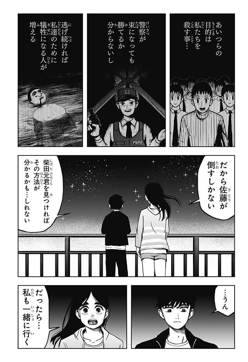 シバタリアン 第9話 - Page 6