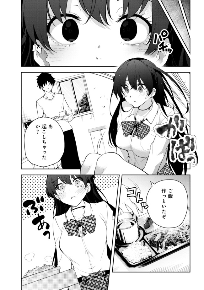 見知らぬ女子高生に監禁された漫画家の話 第27話 - Page 3