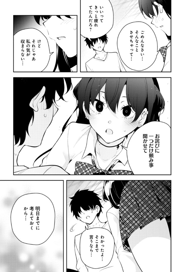 見知らぬ女子高生に監禁された漫画家の話 第27話 - Page 4