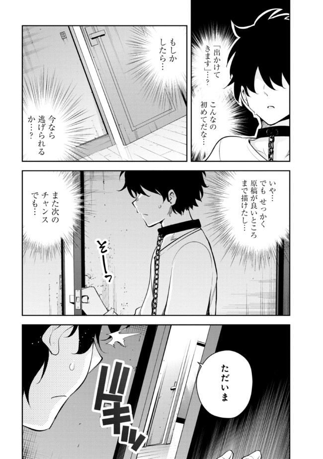 見知らぬ女子高生に監禁された漫画家の話 第19話 - Page 2