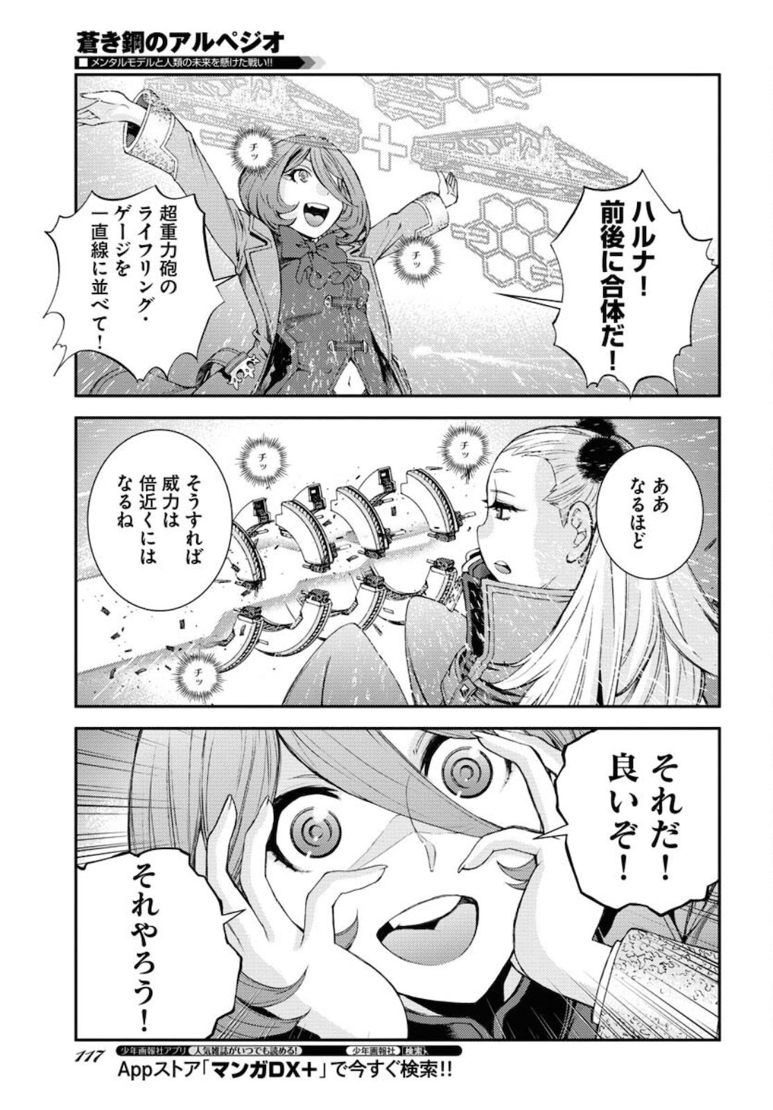 苍蓝钢铁战舰 第129.5話 - Page 7