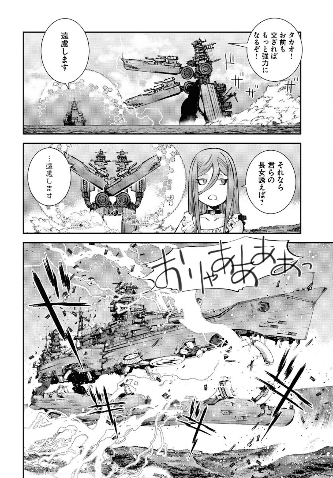 苍蓝钢铁战舰 第129.5話 - Page 8