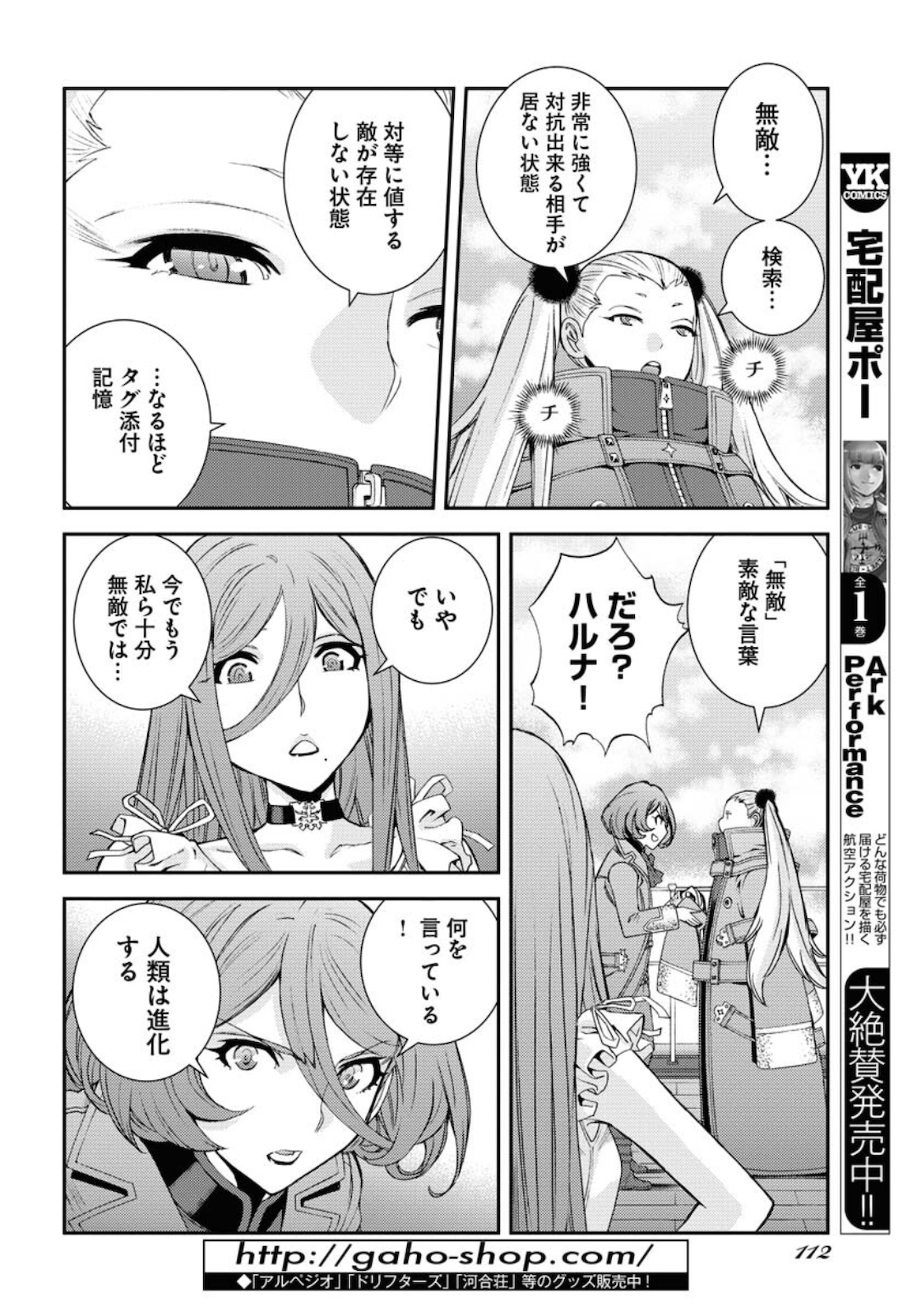 苍蓝钢铁战舰 第129.5話 - Page 3