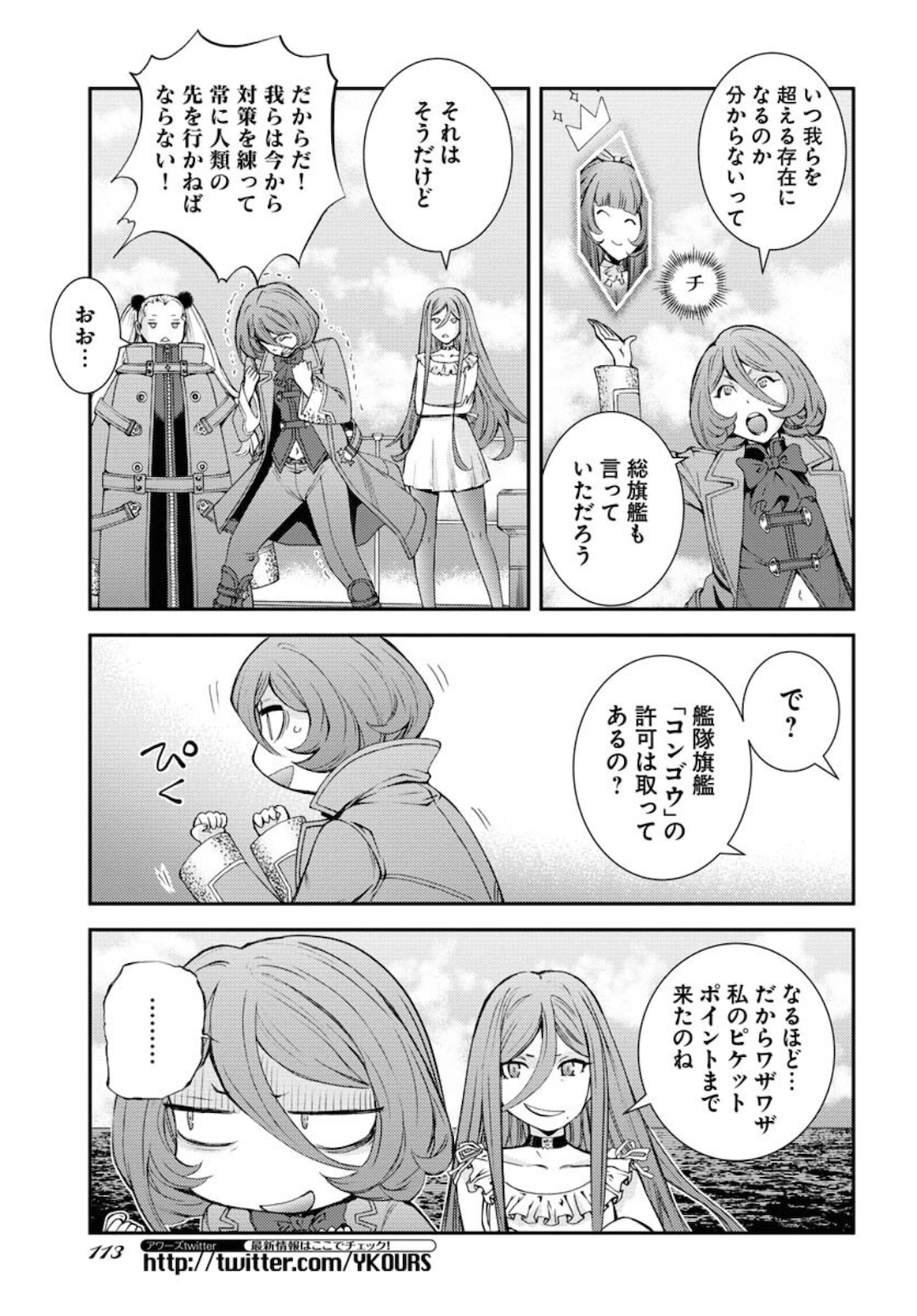 苍蓝钢铁战舰 第129.5話 - Page 4