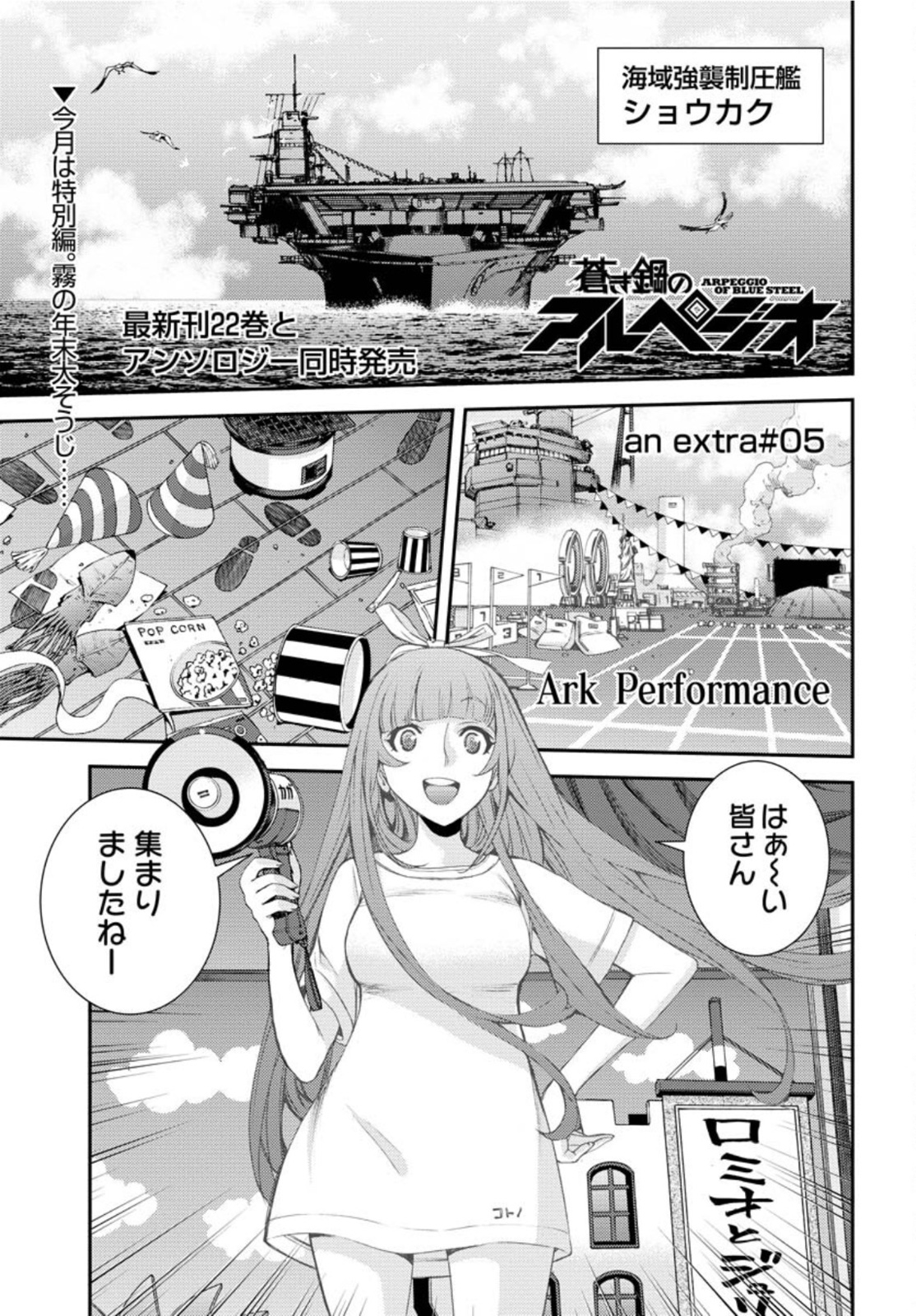 苍蓝钢铁战舰 第131.5話 - Page 1