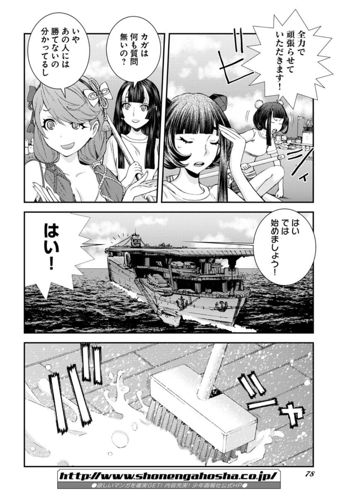 苍蓝钢铁战舰 第131.5話 - Page 10