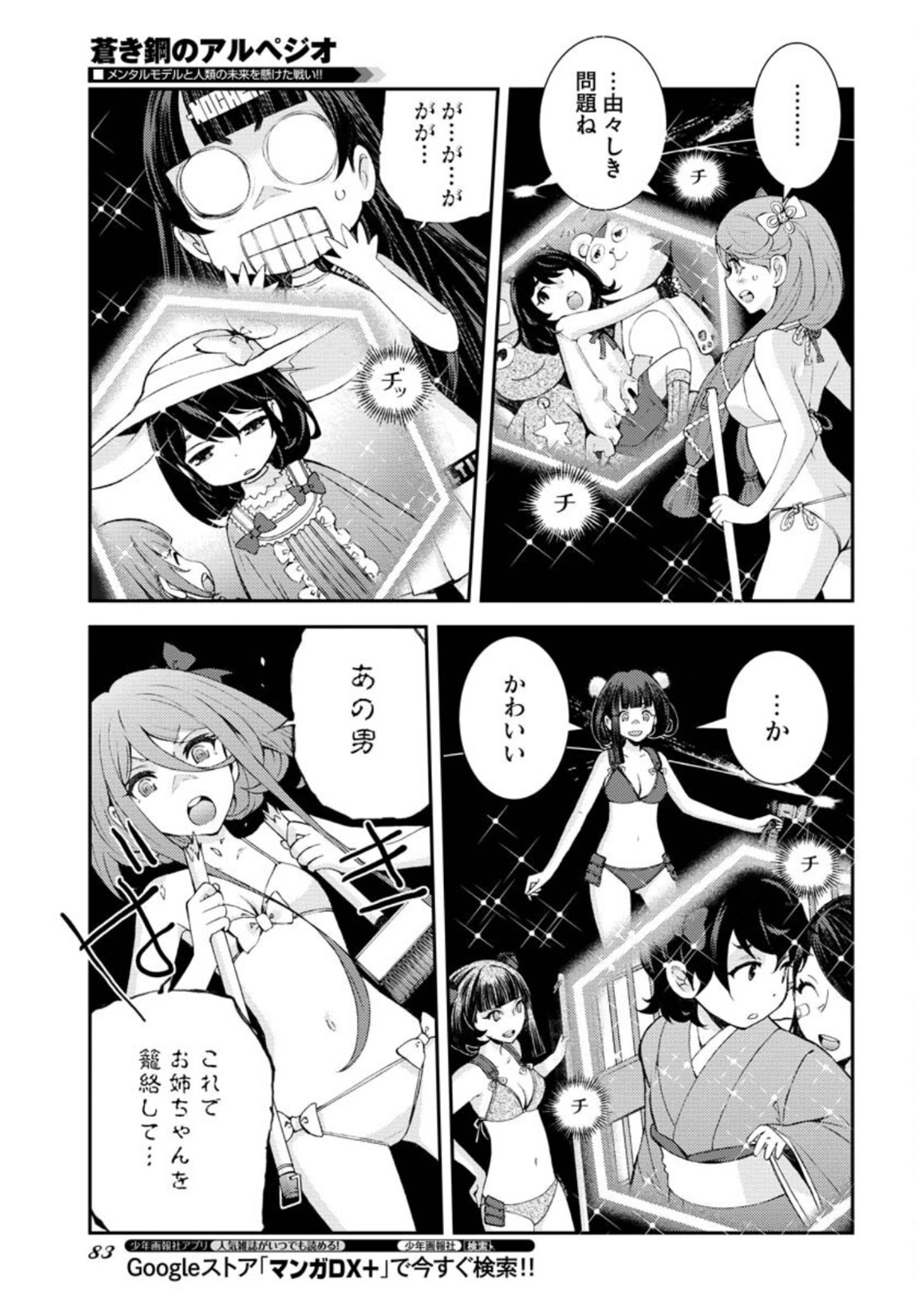 苍蓝钢铁战舰 第131.5話 - Page 15