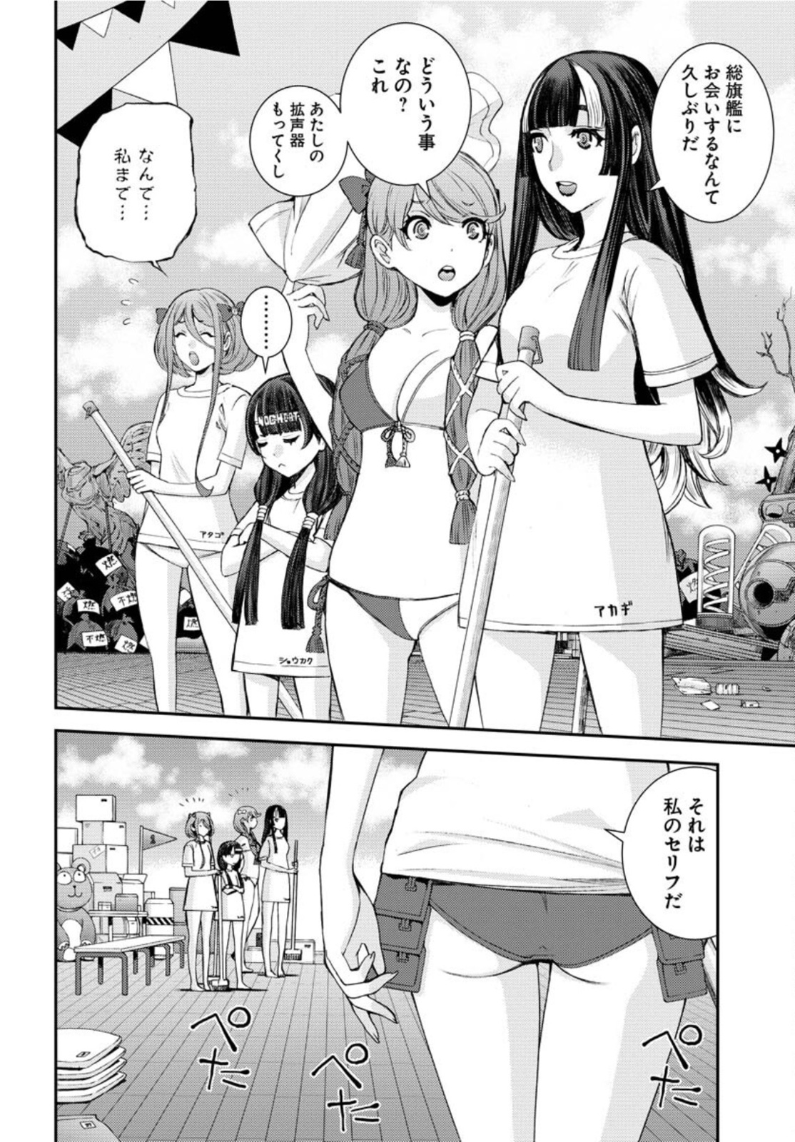 苍蓝钢铁战舰 第131.5話 - Page 2