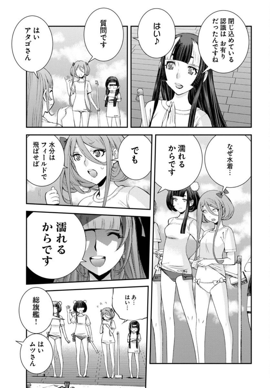 苍蓝钢铁战舰 第131.5話 - Page 7