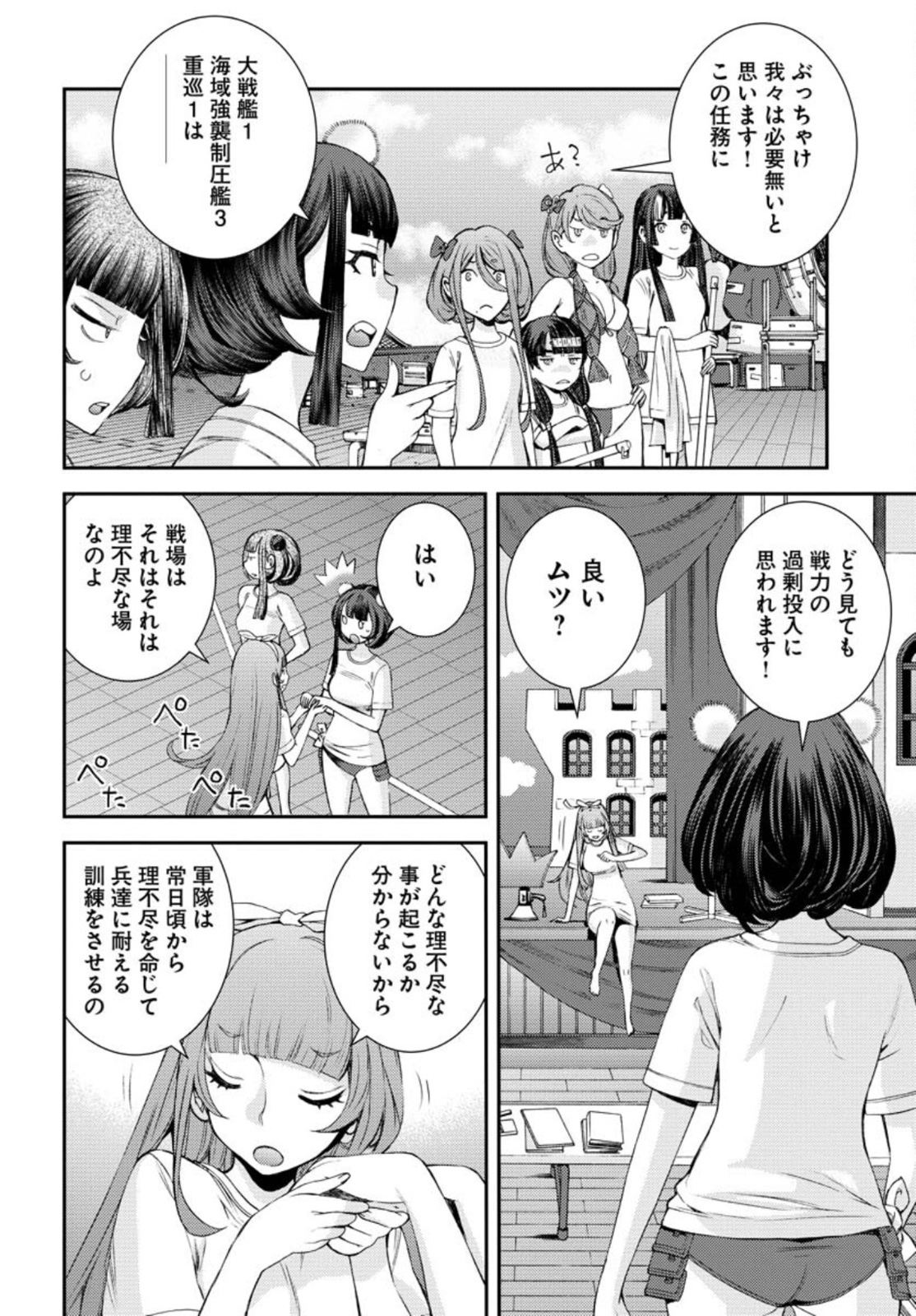 苍蓝钢铁战舰 第131.5話 - Page 8