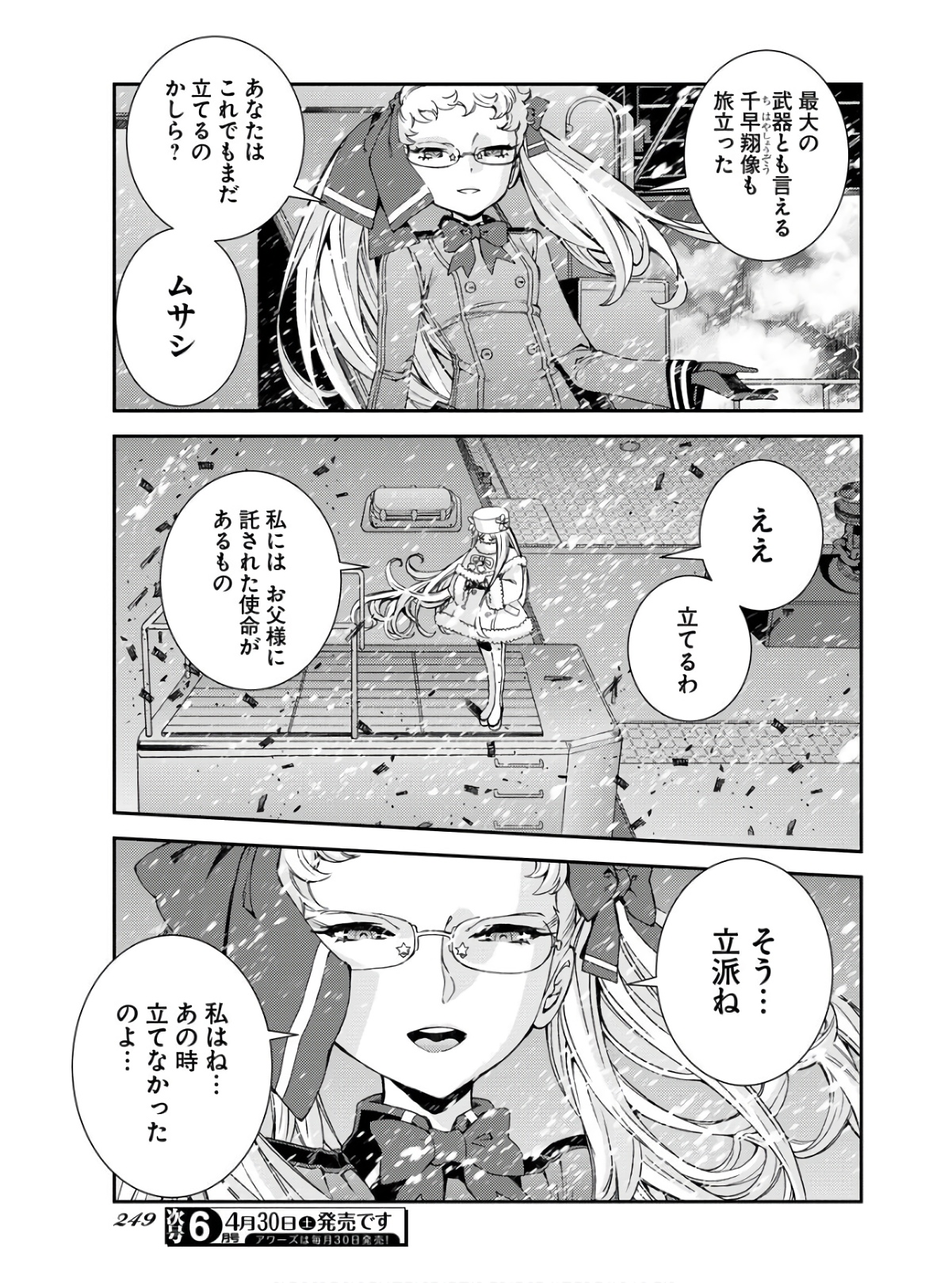 苍蓝钢铁战舰 第134話 - Page 4