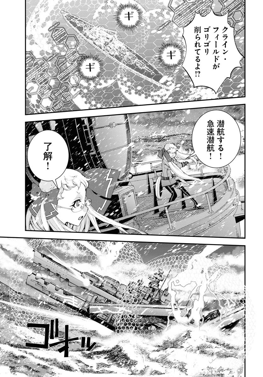 苍蓝钢铁战舰 第135話 - Page 13