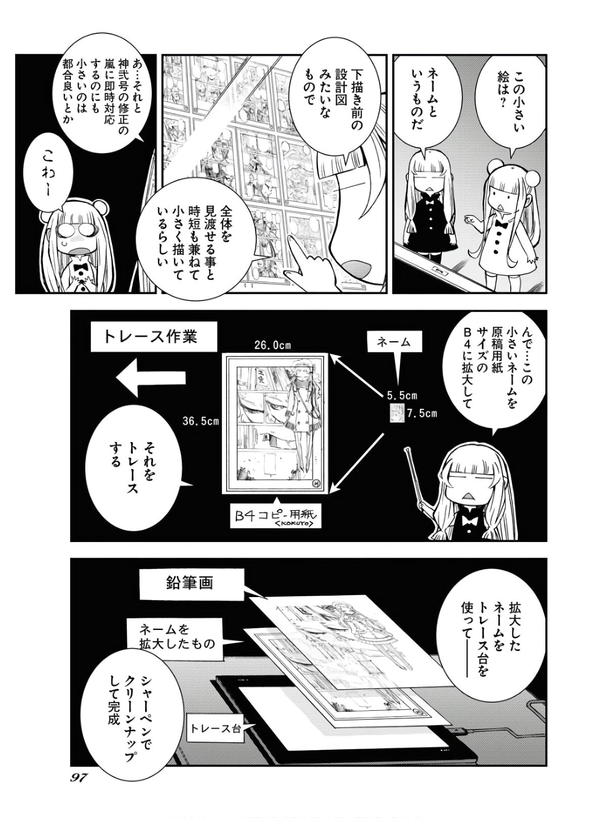 苍蓝钢铁战舰 第122.5話 - Page 11