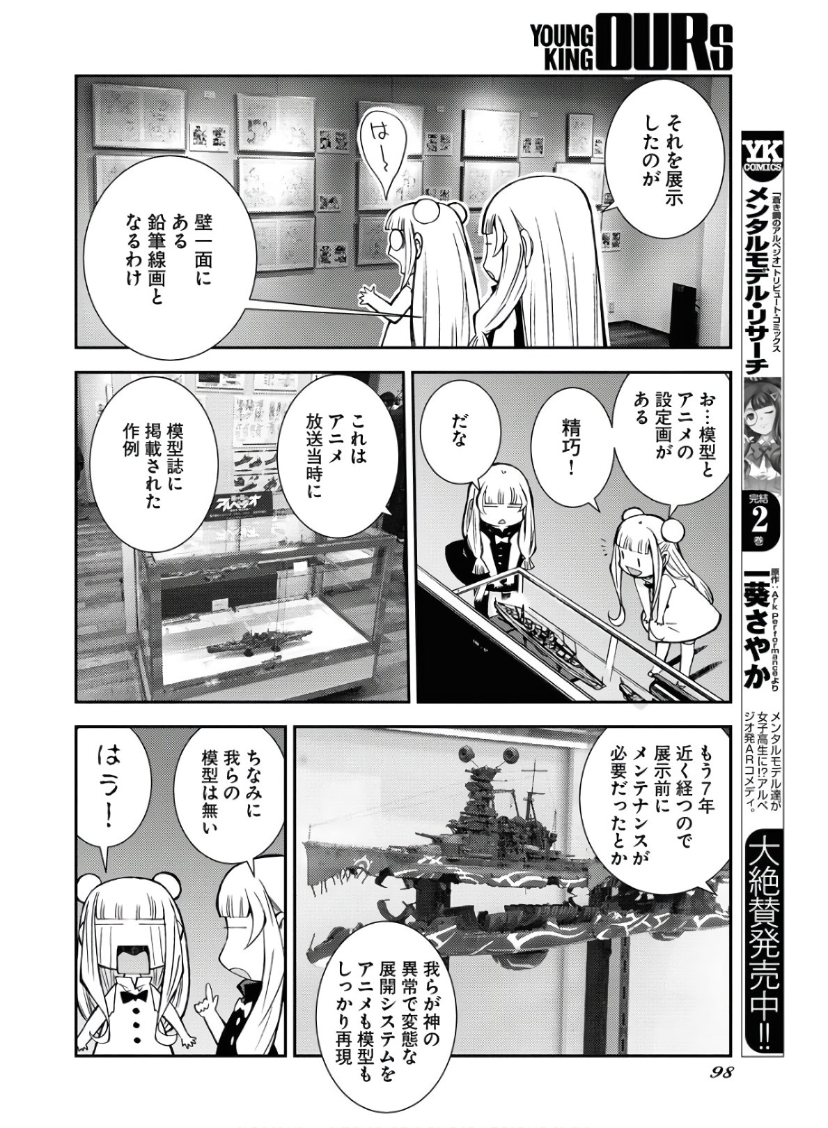 苍蓝钢铁战舰 第122.5話 - Page 12