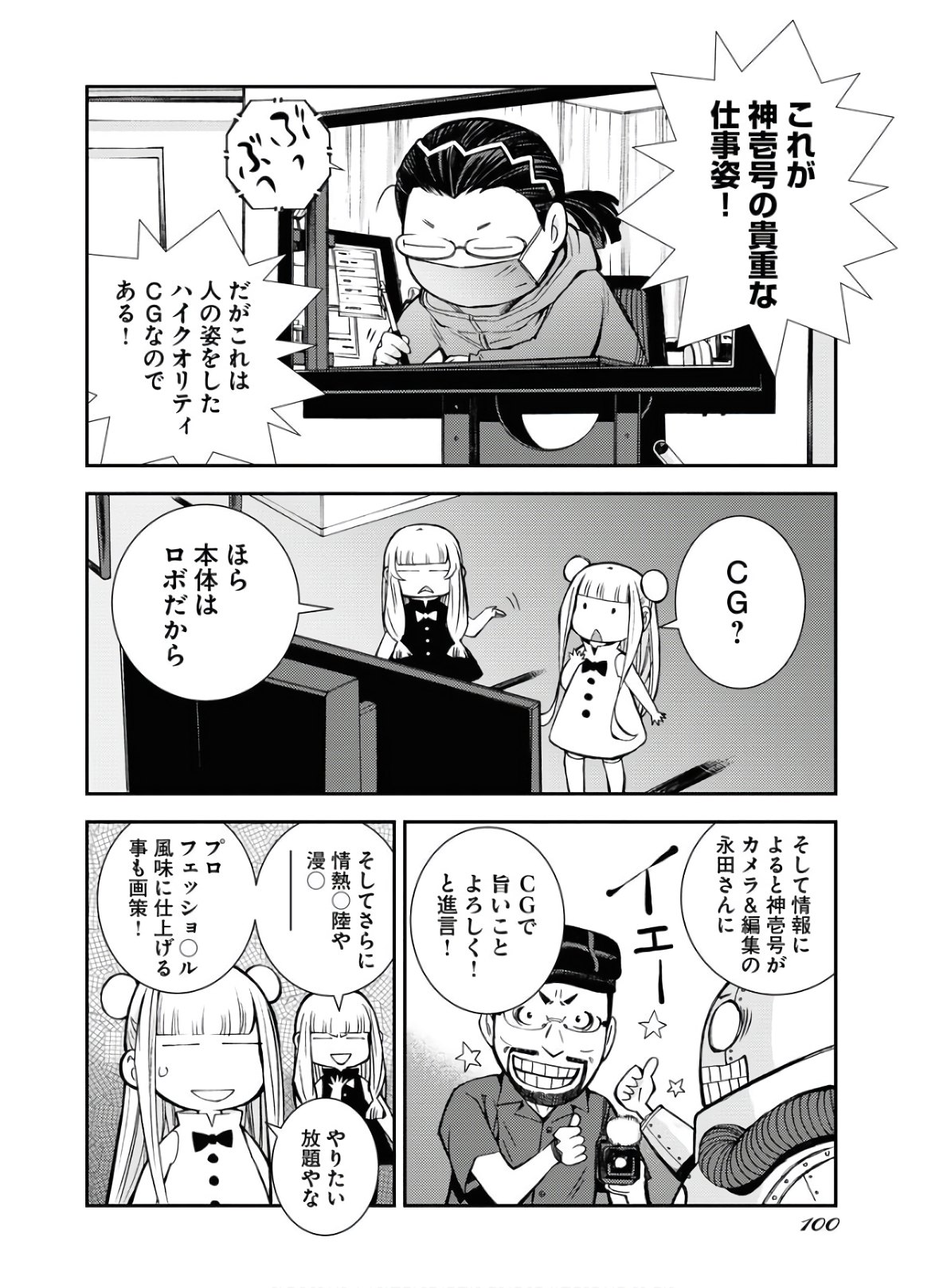 苍蓝钢铁战舰 第122.5話 - Page 14