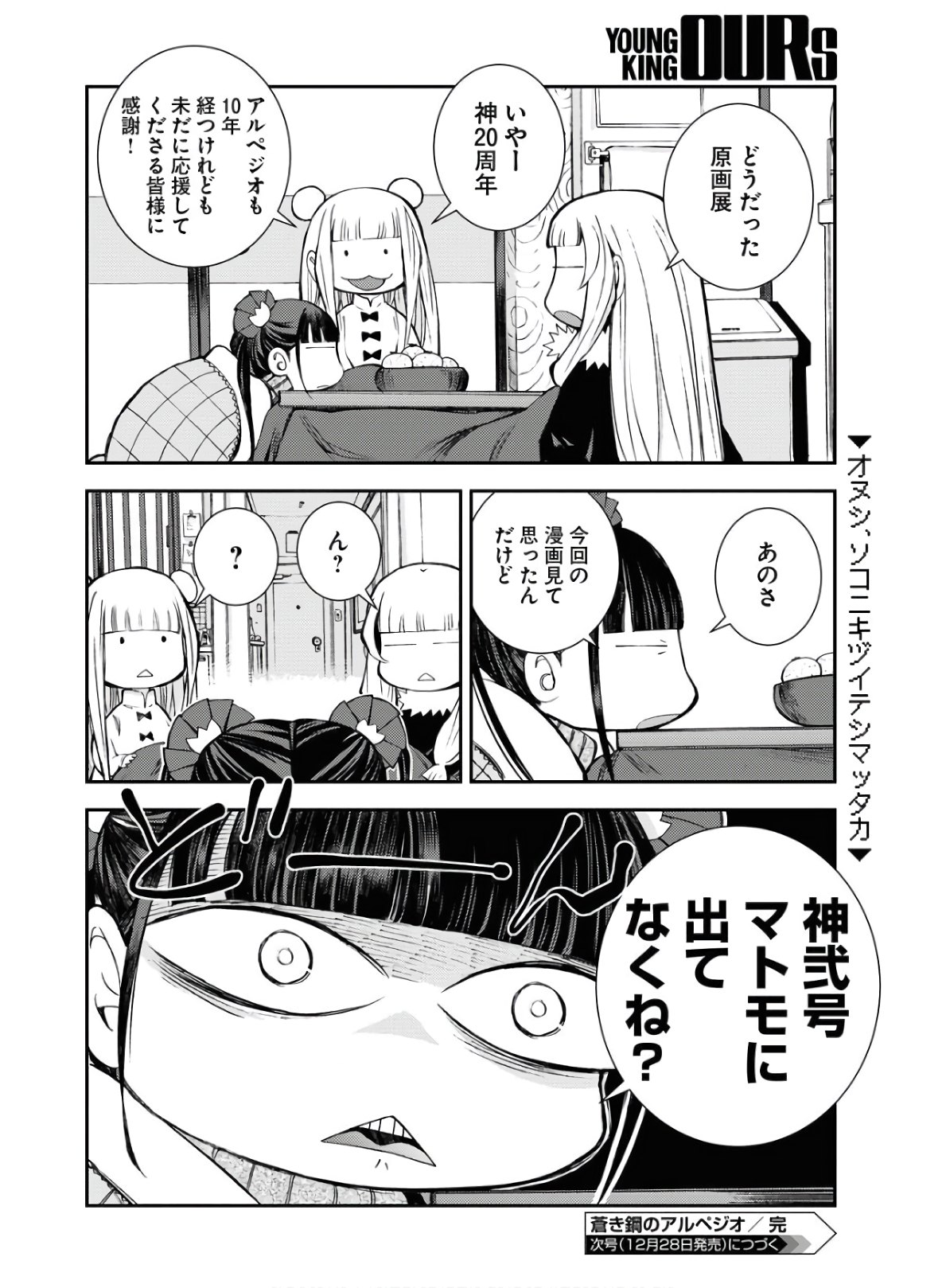 苍蓝钢铁战舰 第122.5話 - Page 16