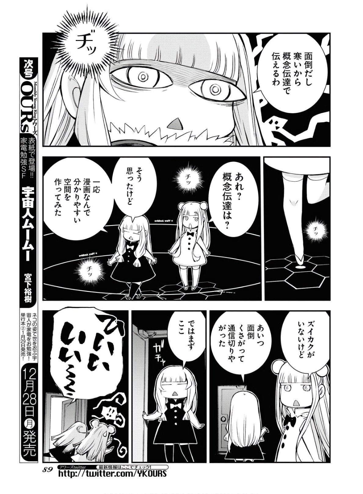 苍蓝钢铁战舰 第122.5話 - Page 3