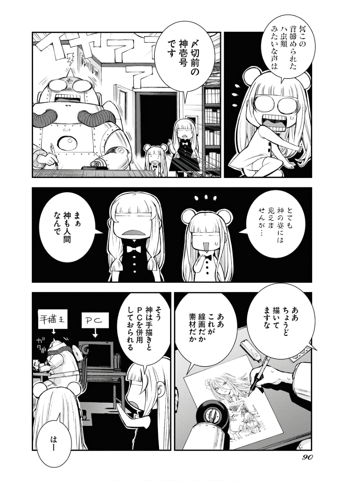 苍蓝钢铁战舰 第122.5話 - Page 4