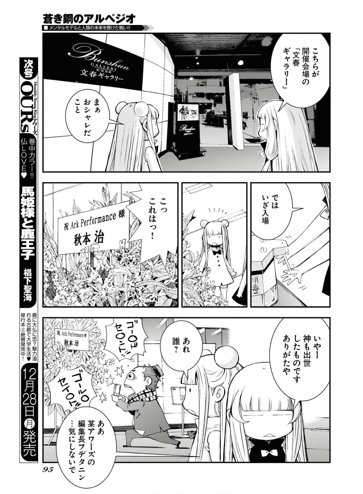 苍蓝钢铁战舰 第122.5話 - Page 9