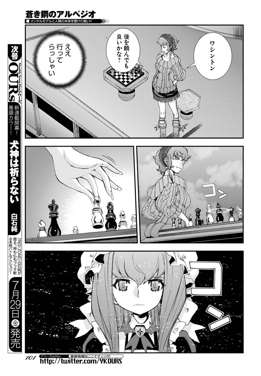 苍蓝钢铁战舰 第137話 - Next 第138話