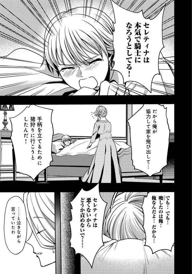 剣とティアラとハイヒール〜公爵令嬢には英雄の魂が宿る〜＠ＣＯＭＩＣ 第6話 - Page 6