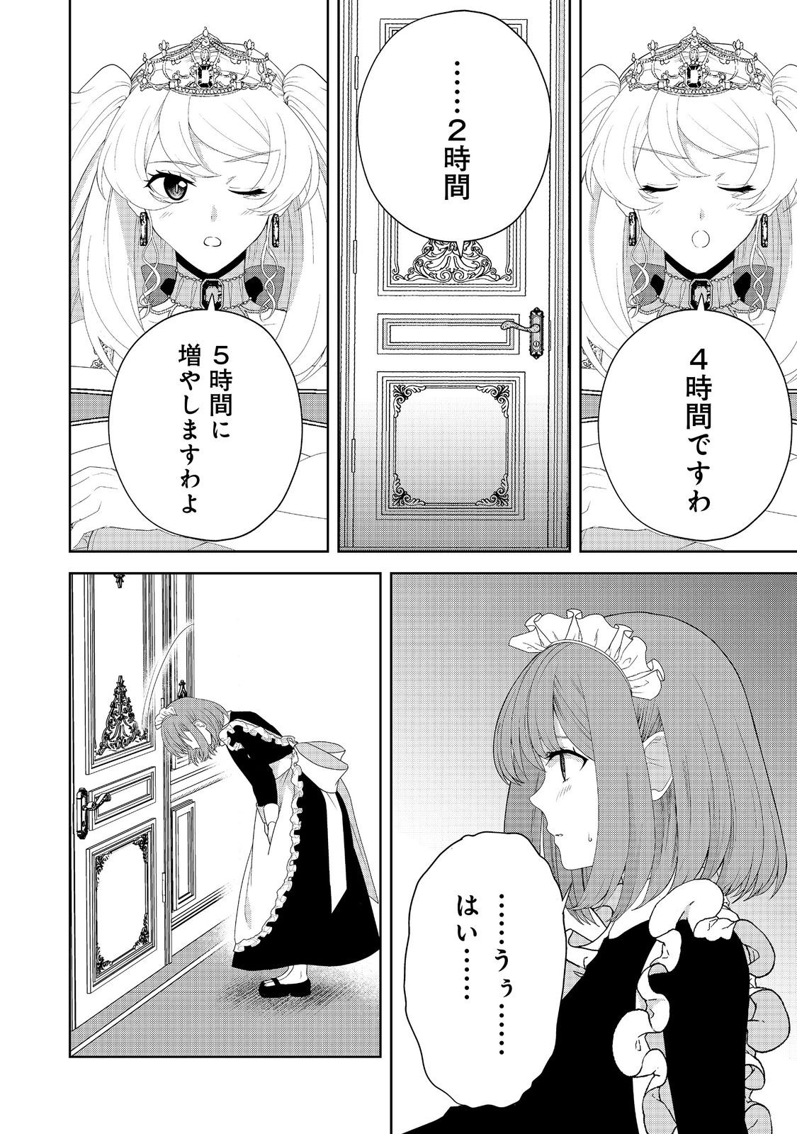 剣とティアラとハイヒール〜公爵令嬢には英雄の魂が宿る〜＠ＣＯＭＩＣ 第17話 - Page 6