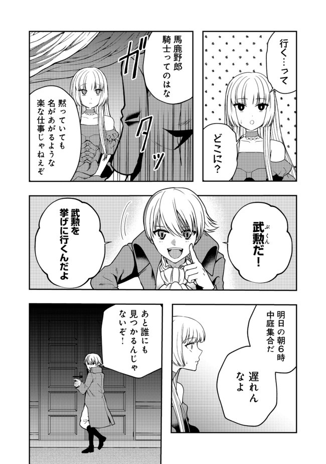 剣とティアラとハイヒール〜公爵令嬢には英雄の魂が宿る〜＠ＣＯＭＩＣ 第3話 - Page 7