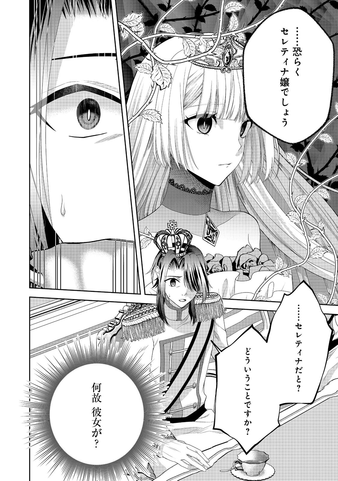 剣とティアラとハイヒール〜公爵令嬢には英雄の魂が宿る〜＠ＣＯＭＩＣ 第16話 - Page 13