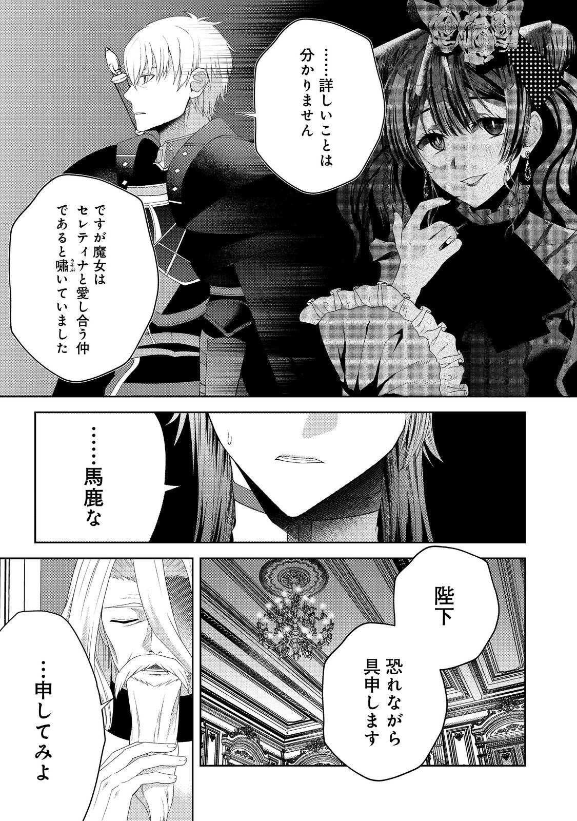 剣とティアラとハイヒール〜公爵令嬢には英雄の魂が宿る〜＠ＣＯＭＩＣ 第16話 - Page 14