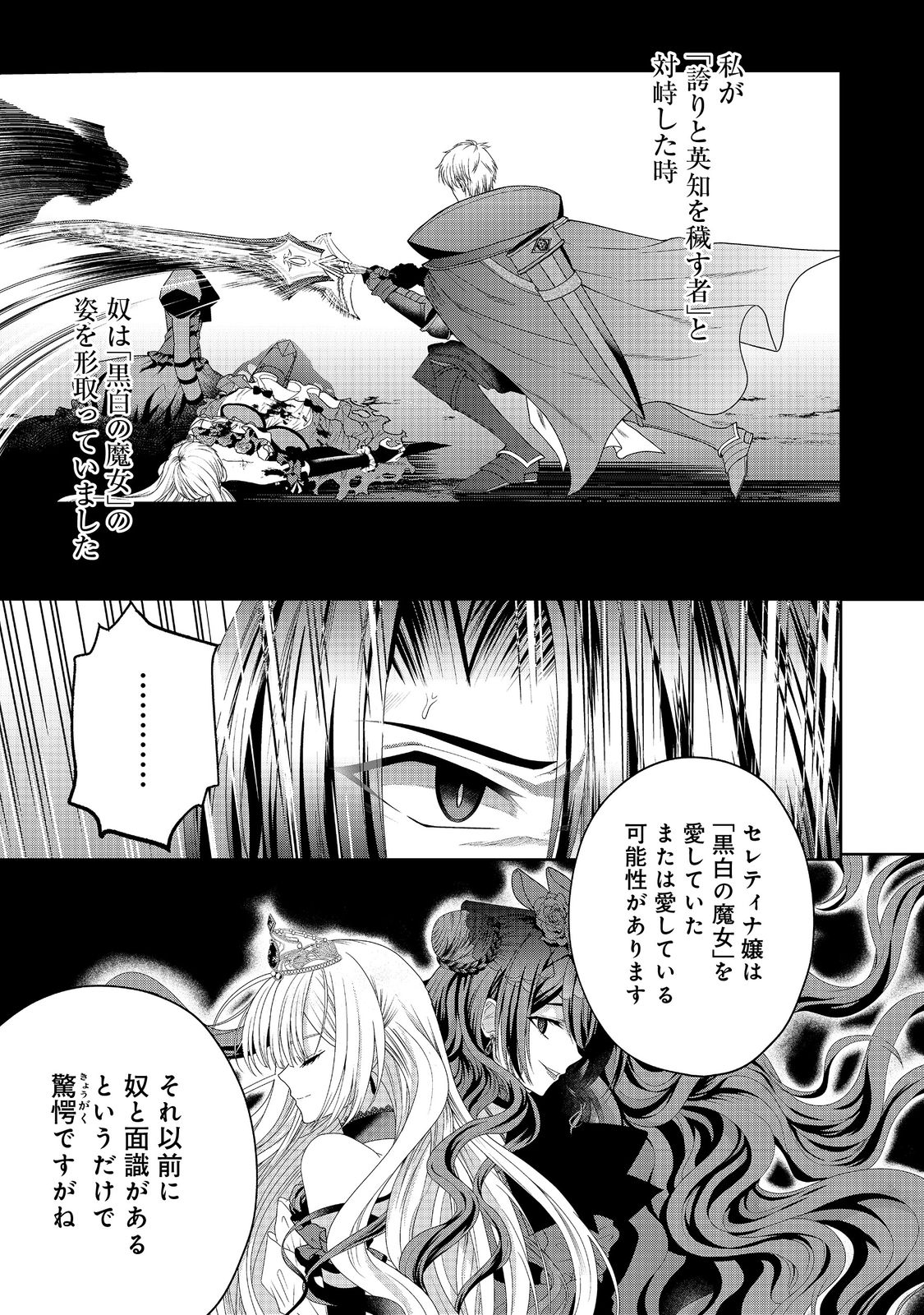 剣とティアラとハイヒール〜公爵令嬢には英雄の魂が宿る〜＠ＣＯＭＩＣ 第16話 - Page 18