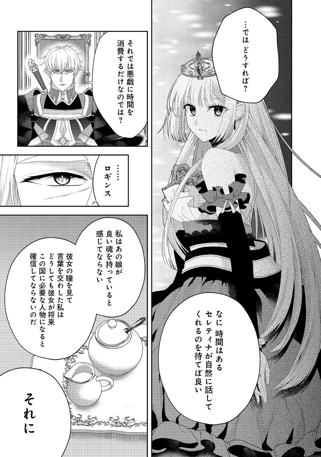 剣とティアラとハイヒール〜公爵令嬢には英雄の魂が宿る〜＠ＣＯＭＩＣ 第16話 - Page 22