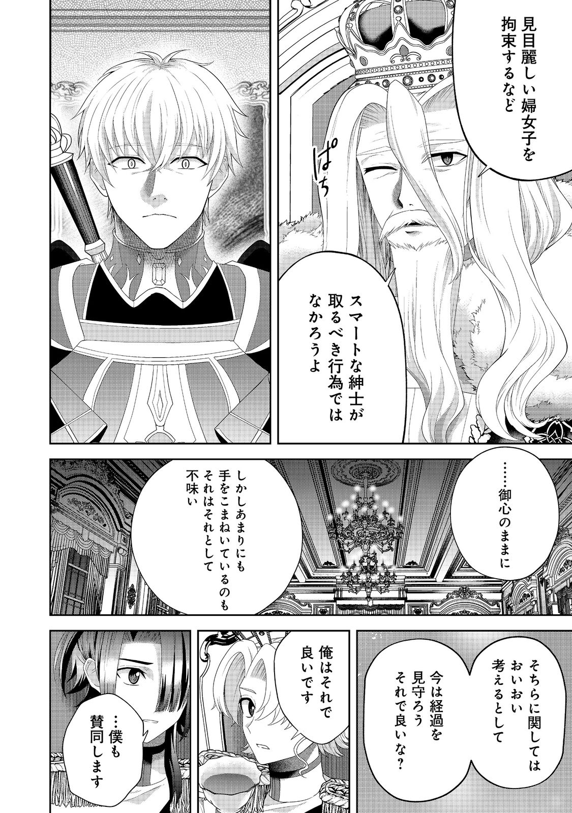 剣とティアラとハイヒール〜公爵令嬢には英雄の魂が宿る〜＠ＣＯＭＩＣ 第16話 - Page 23