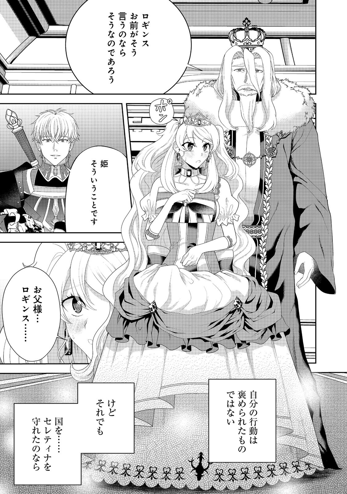 剣とティアラとハイヒール〜公爵令嬢には英雄の魂が宿る〜＠ＣＯＭＩＣ 第16話 - Page 4