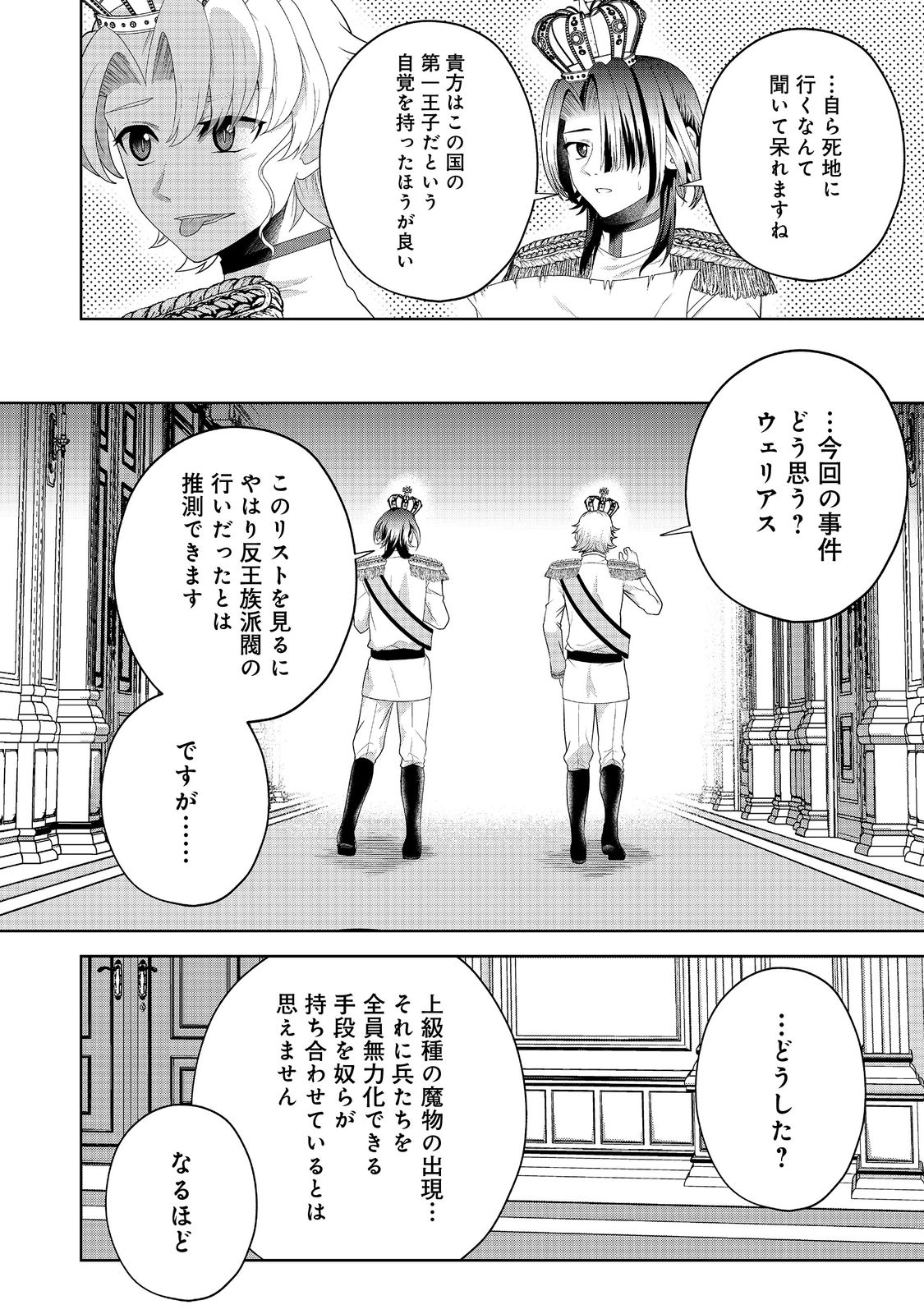 剣とティアラとハイヒール〜公爵令嬢には英雄の魂が宿る〜＠ＣＯＭＩＣ 第16話 - Page 6