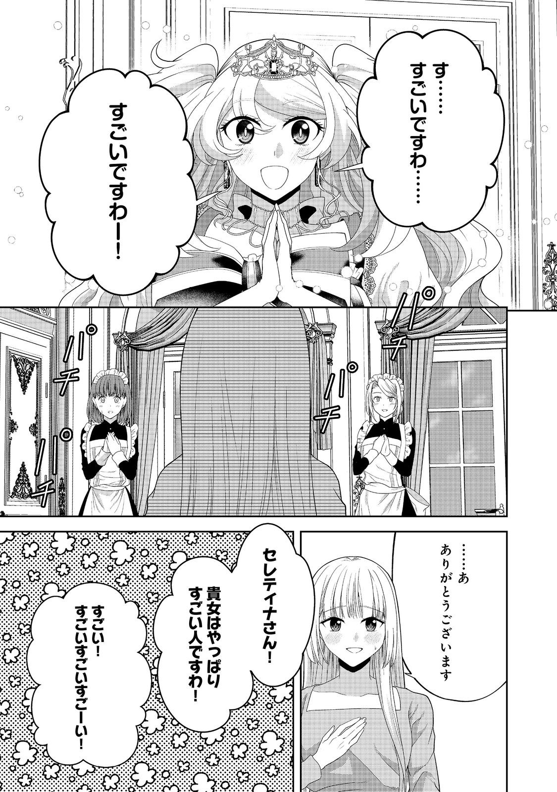 剣とティアラとハイヒール〜公爵令嬢には英雄の魂が宿る〜＠ＣＯＭＩＣ 第18話 - Next 第19話