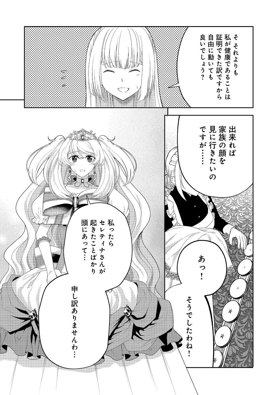 剣とティアラとハイヒール〜公爵令嬢には英雄の魂が宿る〜＠ＣＯＭＩＣ 第18話 - Next 第19話