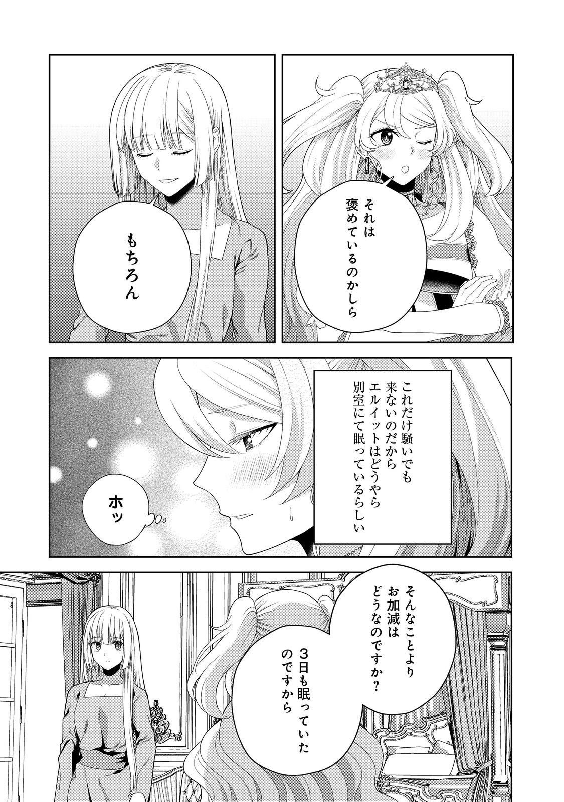 剣とティアラとハイヒール〜公爵令嬢には英雄の魂が宿る〜＠ＣＯＭＩＣ 第18話 - Next 第19話