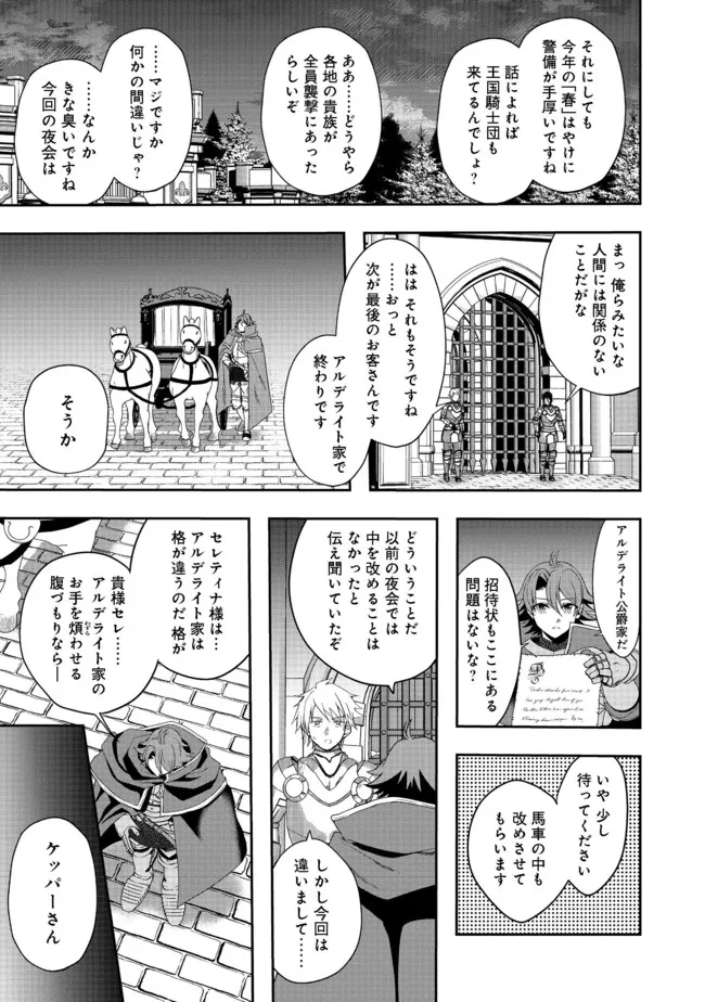 剣とティアラとハイヒール〜公爵令嬢には英雄の魂が宿る〜＠ＣＯＭＩＣ 第9話 - Next 第10話