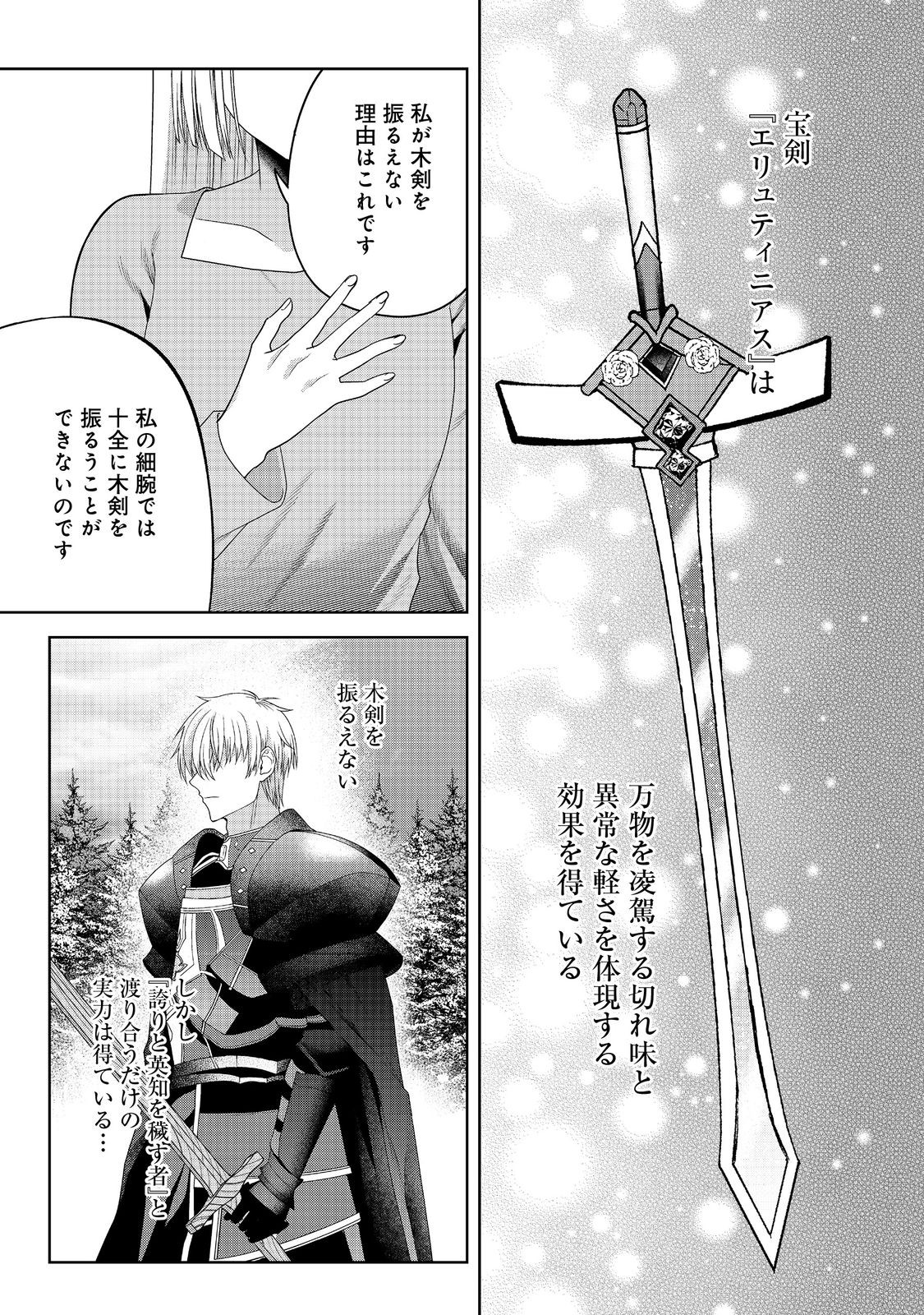 剣とティアラとハイヒール〜公爵令嬢には英雄の魂が宿る〜＠ＣＯＭＩＣ 第20話 - Page 7