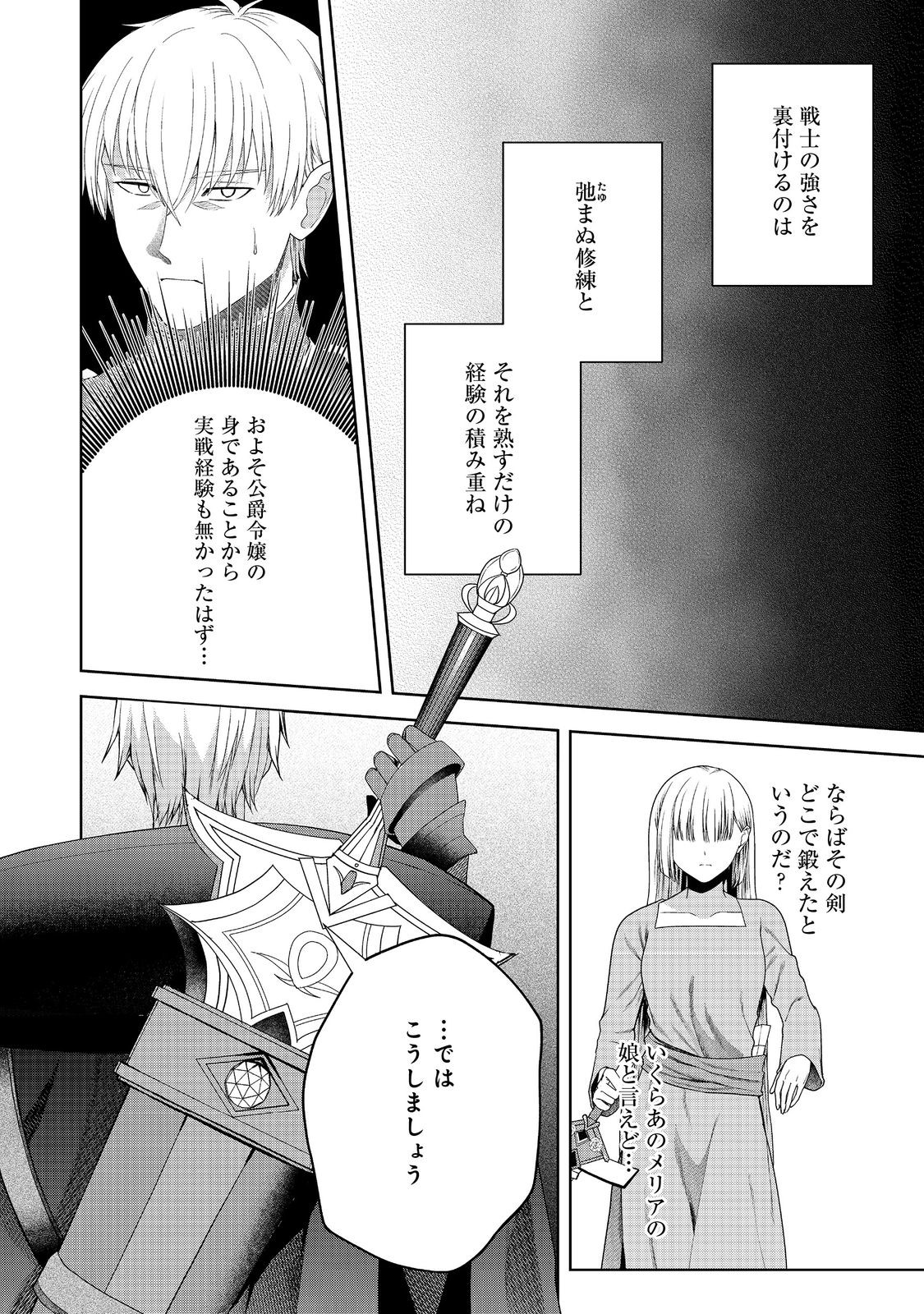 剣とティアラとハイヒール〜公爵令嬢には英雄の魂が宿る〜＠ＣＯＭＩＣ 第20話 - Page 8