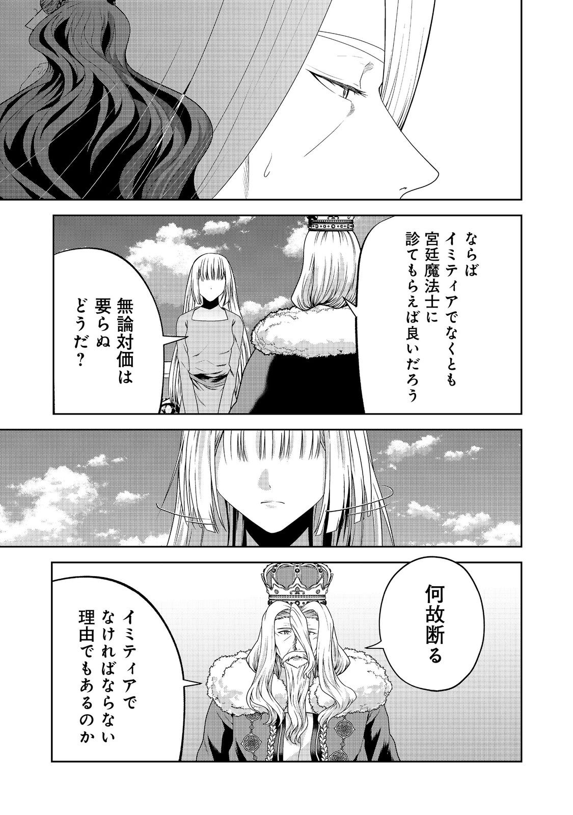 剣とティアラとハイヒール〜公爵令嬢には英雄の魂が宿る〜＠ＣＯＭＩＣ 第25話 - Next 第26話